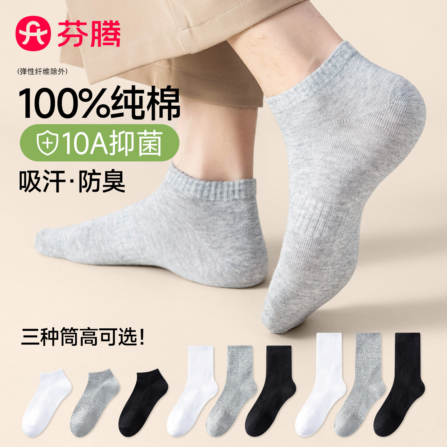 芬腾短筒中筒高筒纯棉运动男袜图片