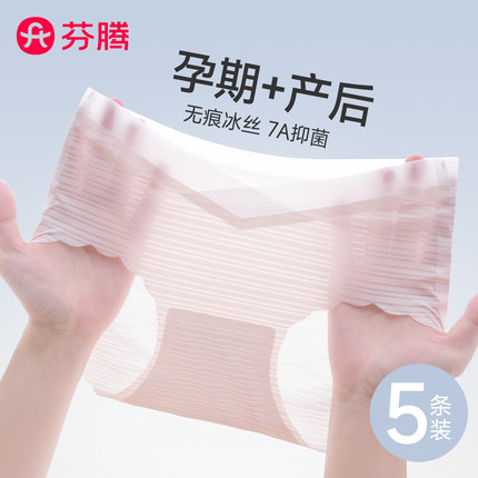 芬腾无痕冰丝孕妇内裤女7a级抗菌夏薄款怀孕期专用低腰托腹三角裤