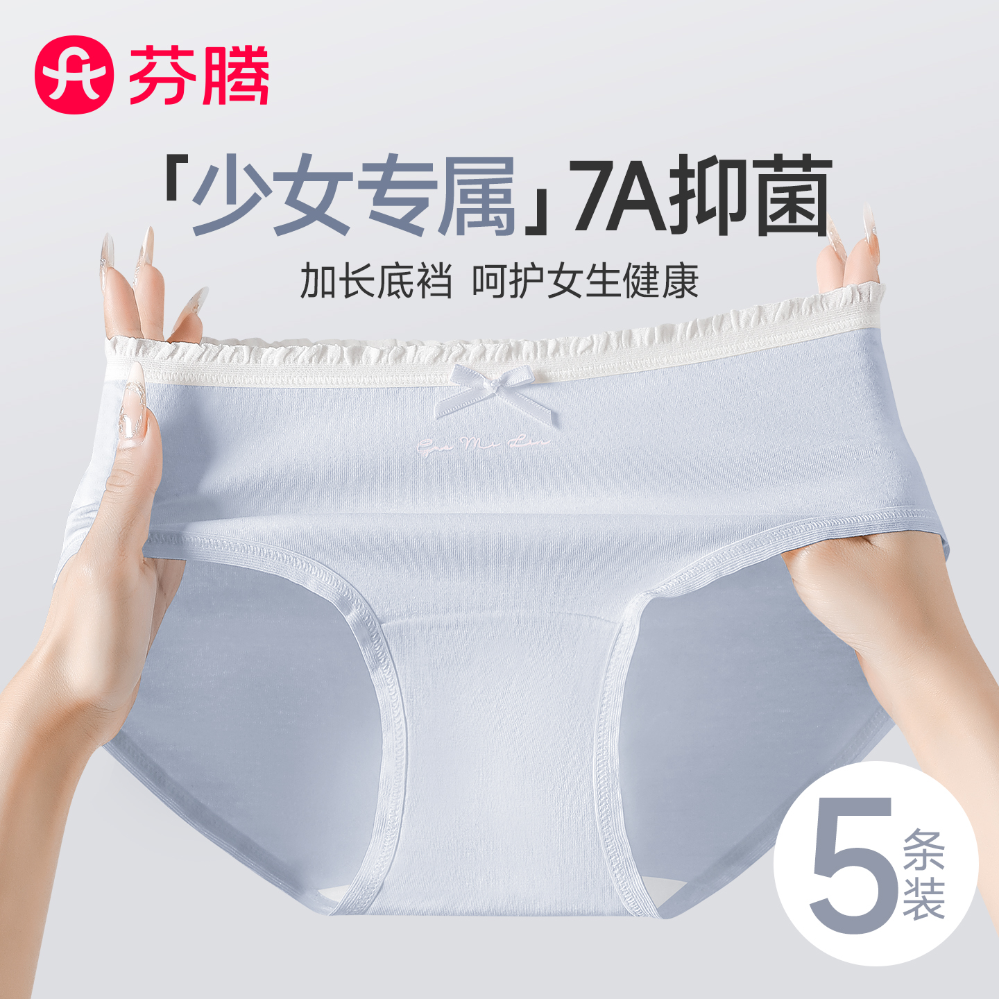 芬腾少女内裤女款纯棉抗菌新款