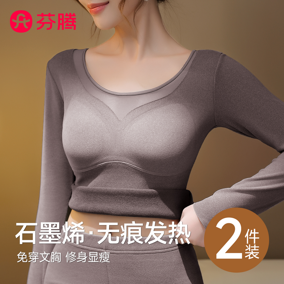芬腾正品保暖内衣女套装新款上衣