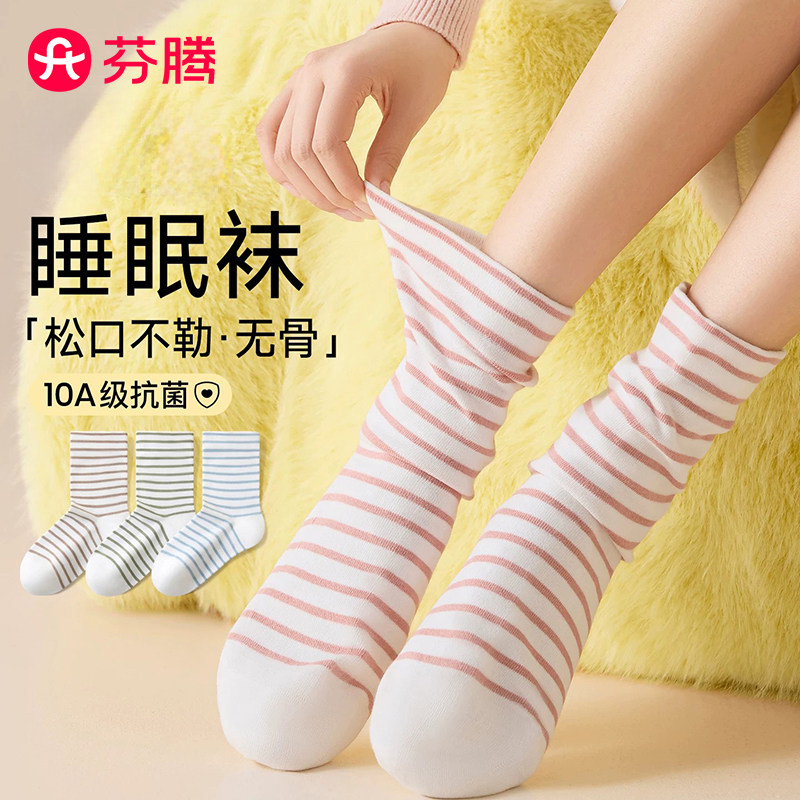 芬腾睡眠专用不勒脚长筒棉袜女图片