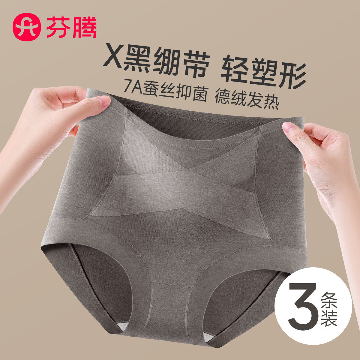 芬腾黑绷带高腰收腹内裤女收小肚子提臀加厚磨毛发热大码平角短裤
