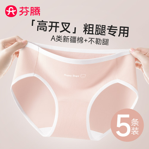 芬腾高开叉纯棉内裤女新款不夹臀
