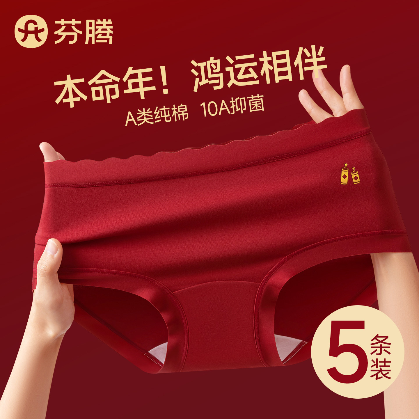 芬腾本命年红色内裤女2025新款纯棉结婚女士透气无痕大码三角短裤,女士内衣/男士内衣/家居服,女三角裤,淘宝优惠券,粉丝福利购,淘宝优惠卷