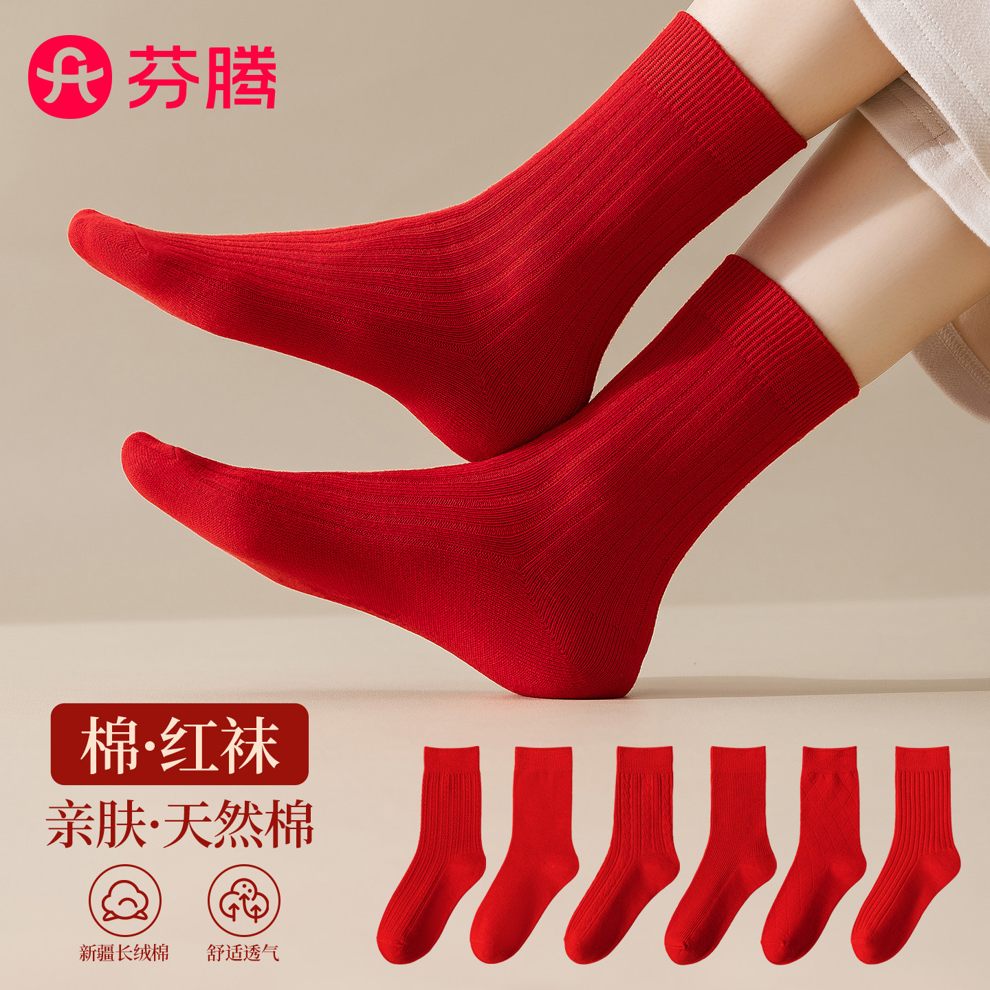 芬腾红色袜子女士棉袜图片