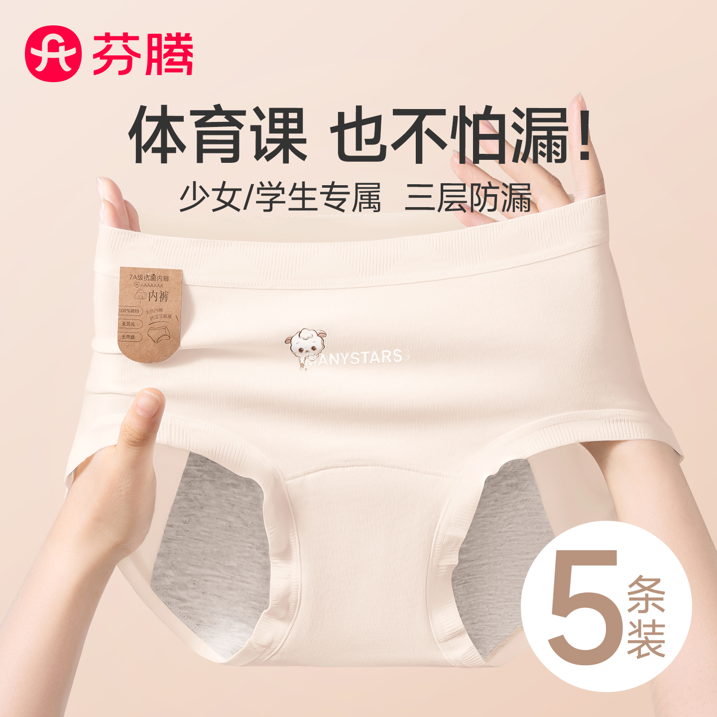 芬腾少女生理期内裤2025新款