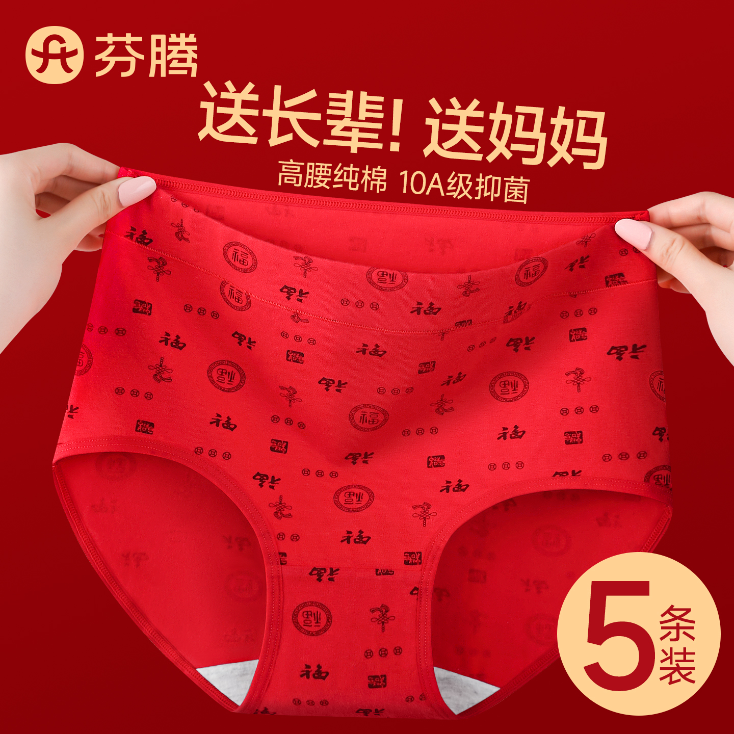芬腾本命年女士纯棉高腰红内裤