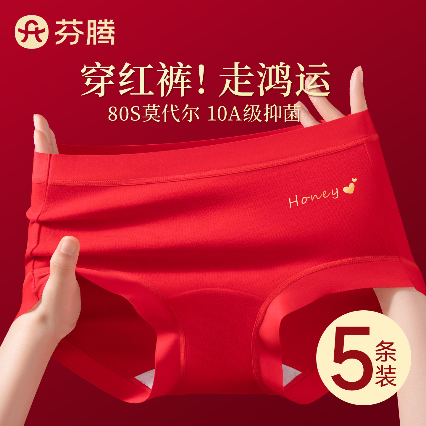 芬腾莫代尔红色内裤女士本命年2025新款无痕结婚大码女生三角短裤,女士内衣/男士内衣/家居服,女三角裤,淘宝优惠券,粉丝福利购,淘宝优惠卷