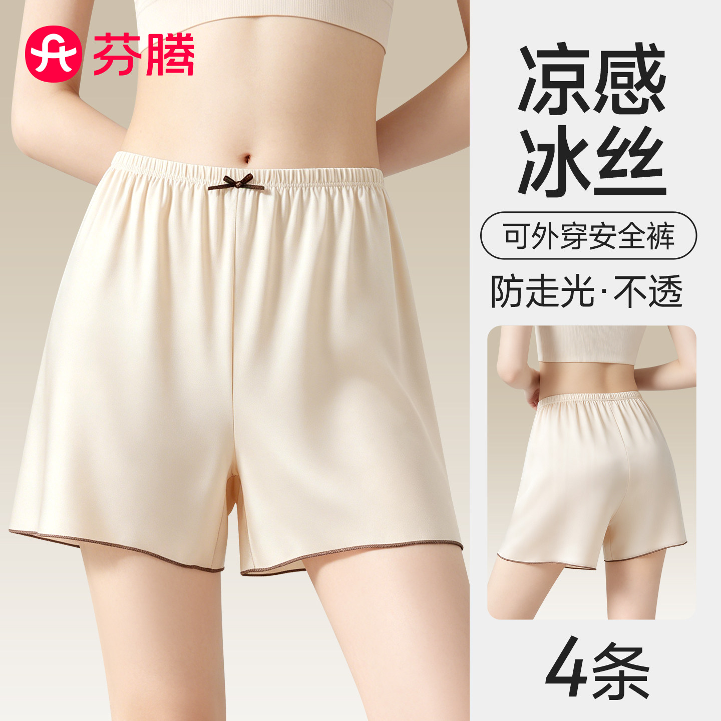 芬腾冰丝安全裤女防走光宽松短睡裤夏季薄款配裙子可外穿打底短裤
