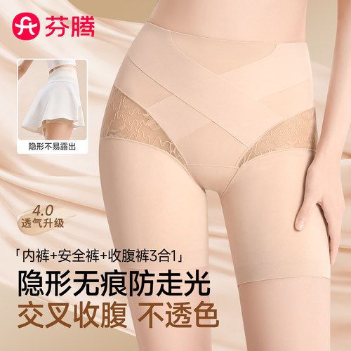 安全裤内裤三合一无痕收腹粉底液