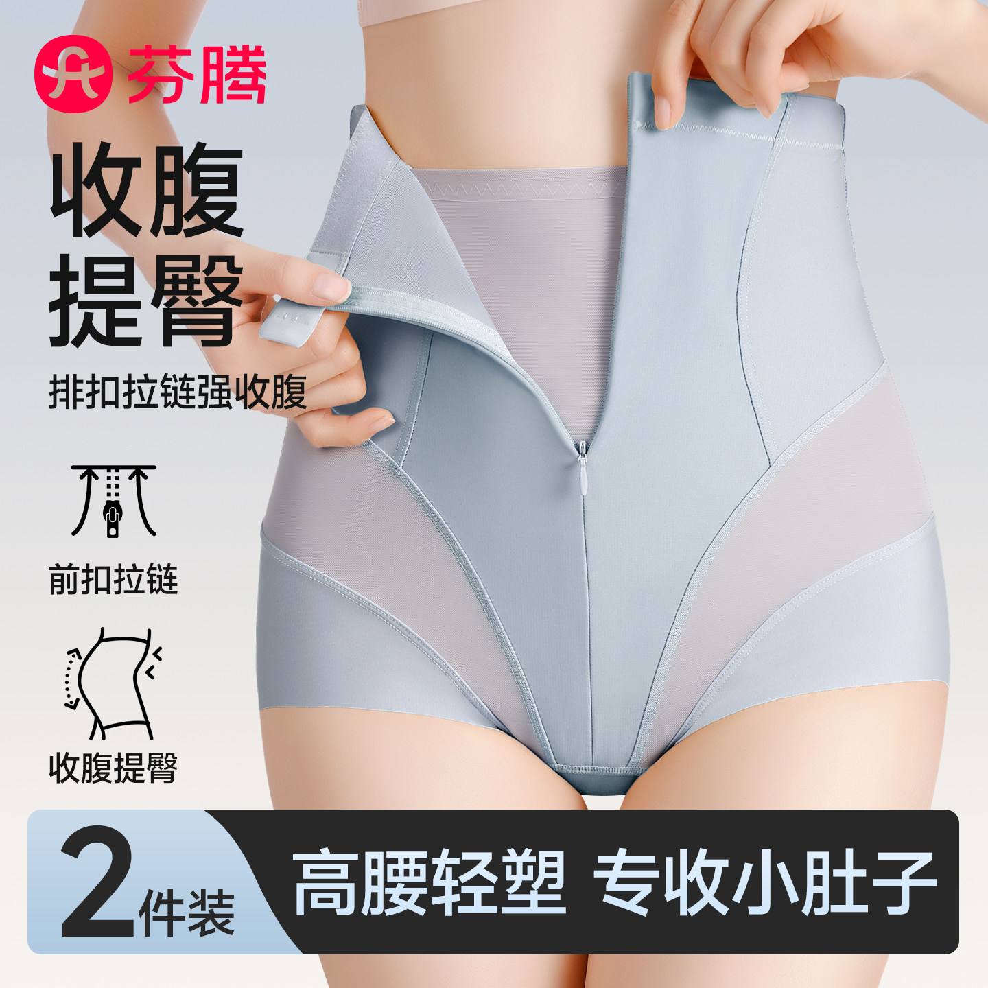 芬腾高腰收腹内裤女强力收小肚子神器新款提臀产后塑身拉链美体裤