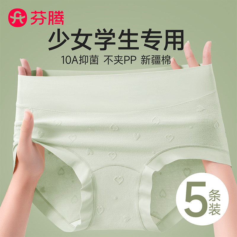 芬腾少女内裤女士纯棉7a级抗菌2025新款初高中生学生女童三角短裤,女士内衣/男士内衣/家居服,女三角裤,淘宝优惠券,粉丝福利购,淘宝优惠卷