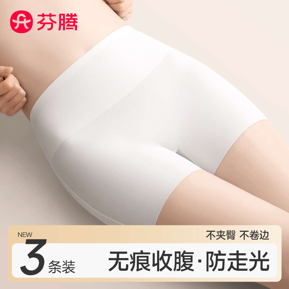 芬腾安全裤女士防走光夏季2025新款无痕内裤二合一不卷边打底短裤