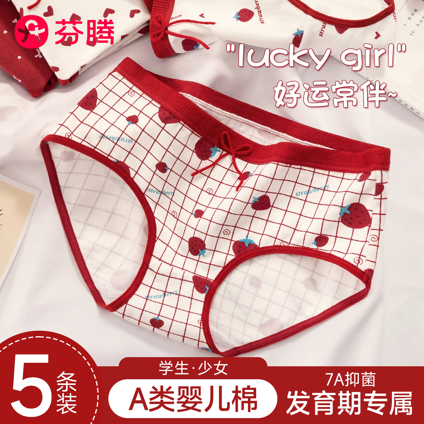 芬腾本命年红内裤女生纯棉不夹臀