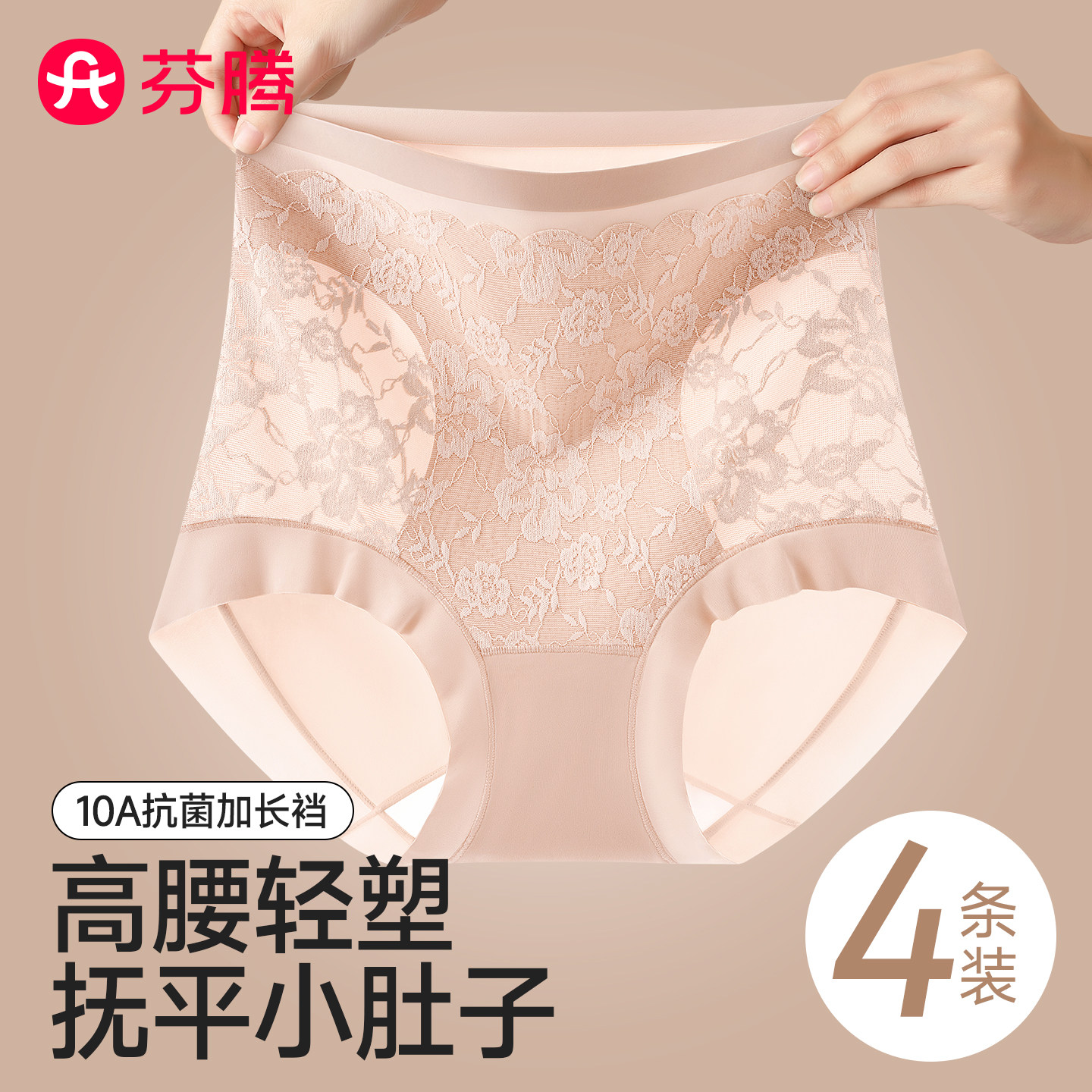 芬腾高腰收腹内裤女无痕塑身强力收小肚子2026新款抑菌提臀三角裤