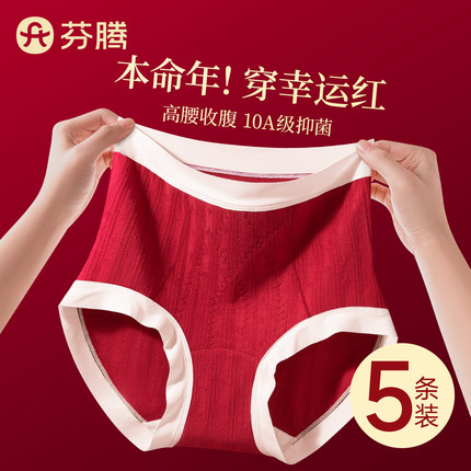 芬腾高腰收腹本命年红内裤女士2025新款纯棉7a级抗菌大码三角短裤