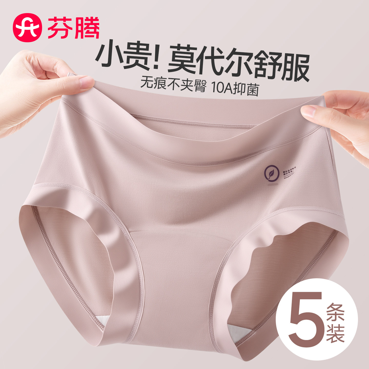 芬腾莫代尔内裤女士无痕秋冬新款图片