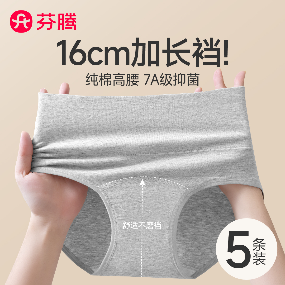 芬腾高腰内裤女纯棉7A抗菌加长裆