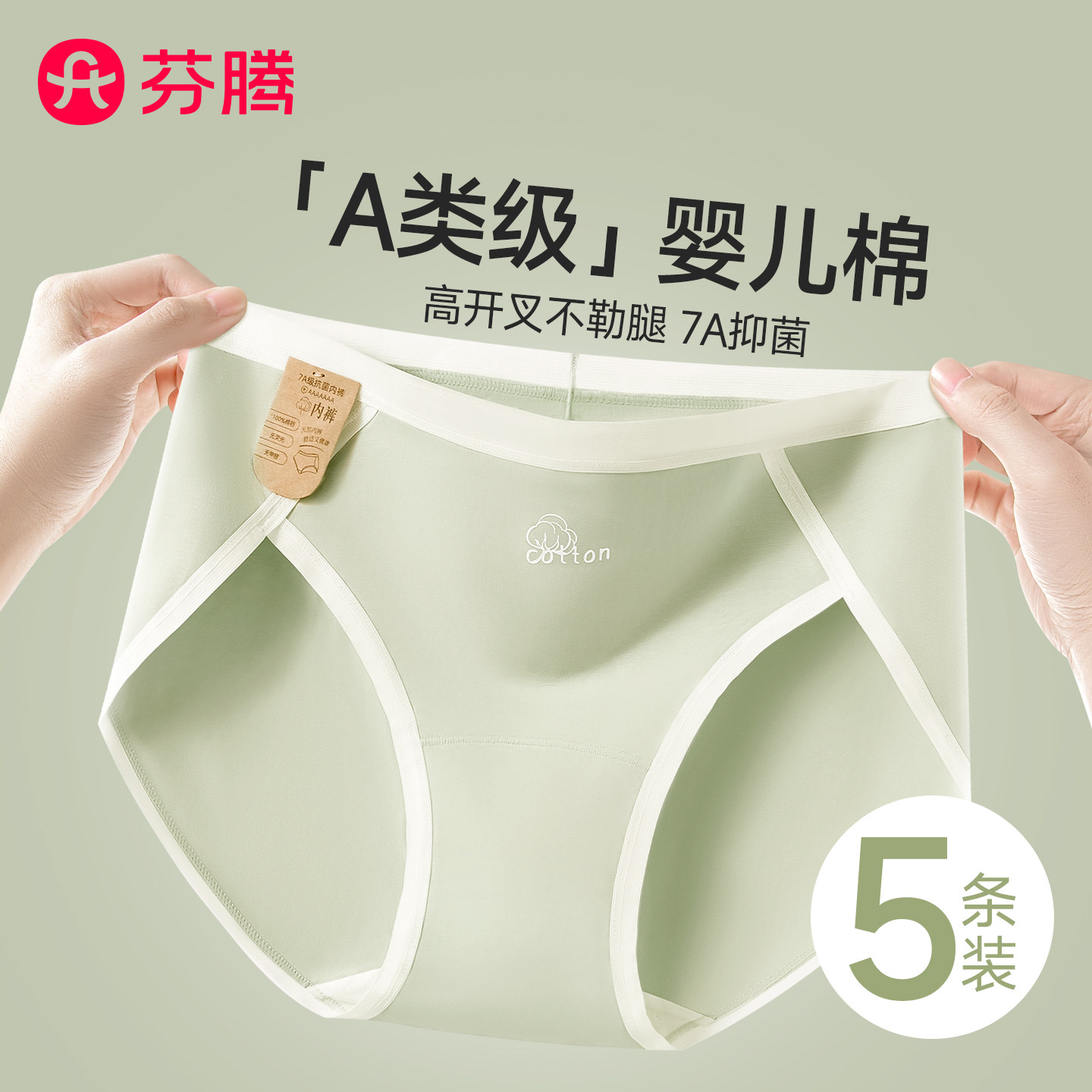 芬腾内裤女士纯棉2025新款抗菌高开叉无痕不勒腿女生中腰三角短裤,女士内衣/男士内衣/家居服,女三角裤,淘宝优惠券,粉丝福利购,淘宝优惠卷