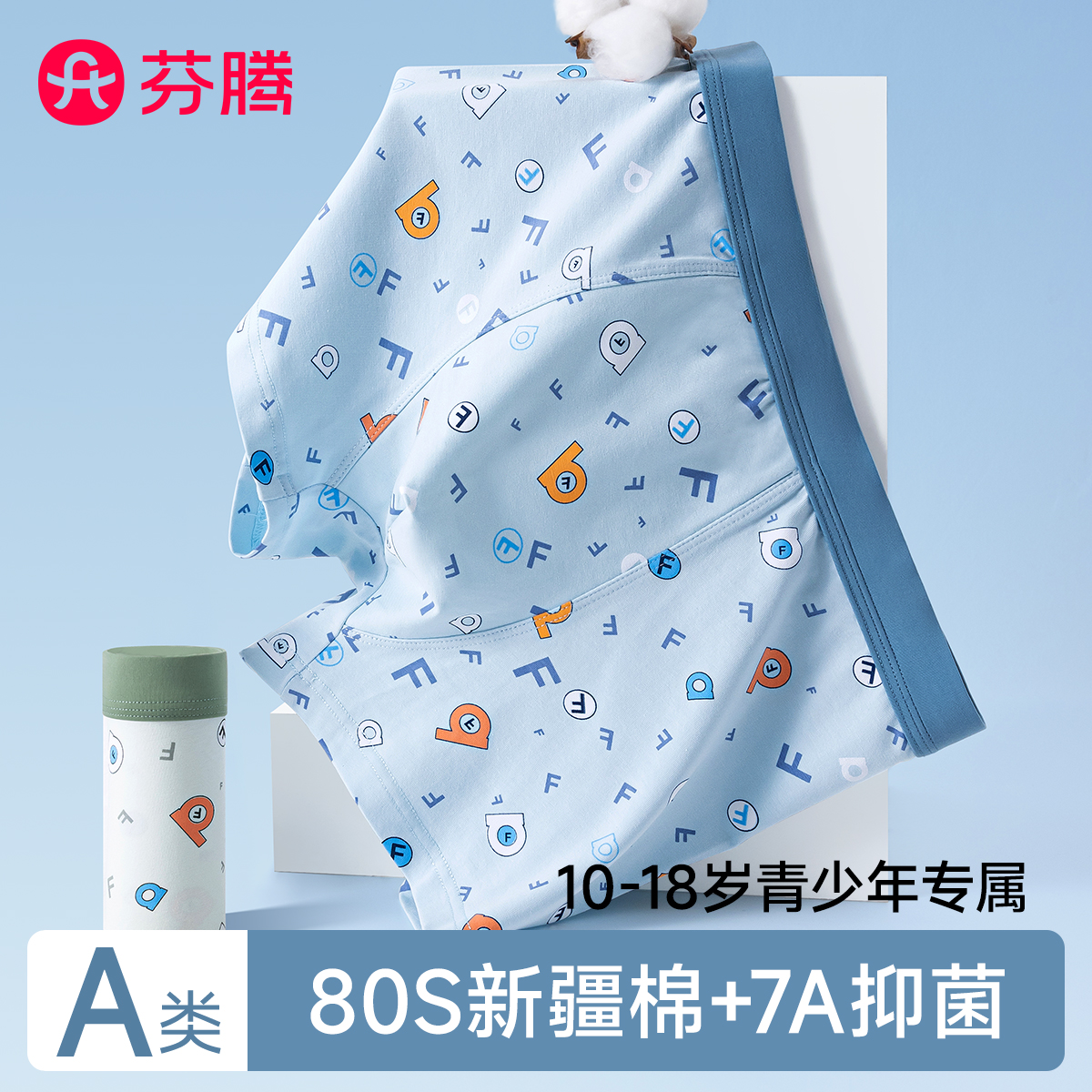 芬腾青少年a类纯棉发育期内裤男