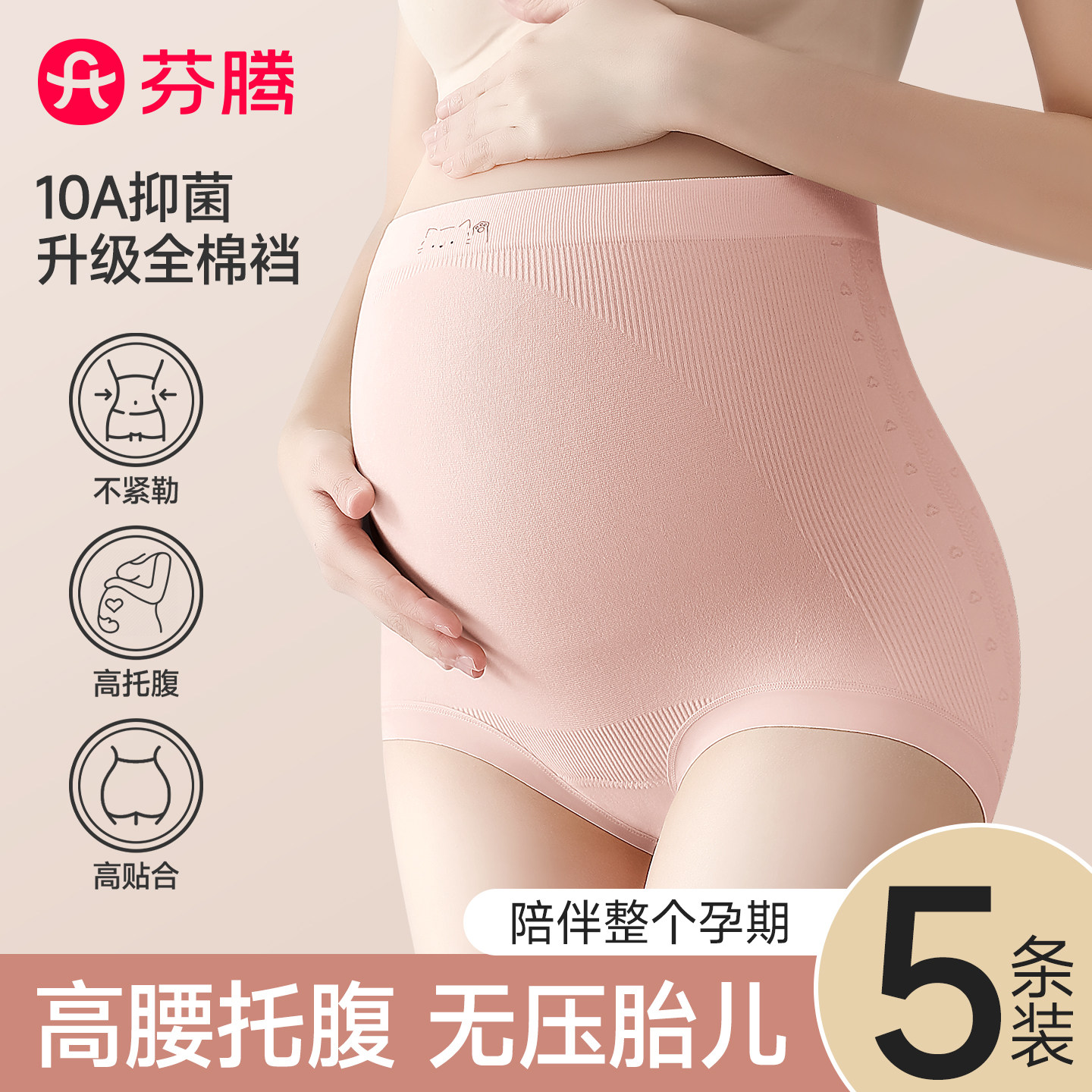 芬腾孕妇内裤女士怀孕期专用抑菌纯棉裆孕早中晚期高腰托腹平角裤,女士内衣/男士内衣/家居服,平角裤,淘宝优惠券,粉丝福利购,淘宝优惠卷