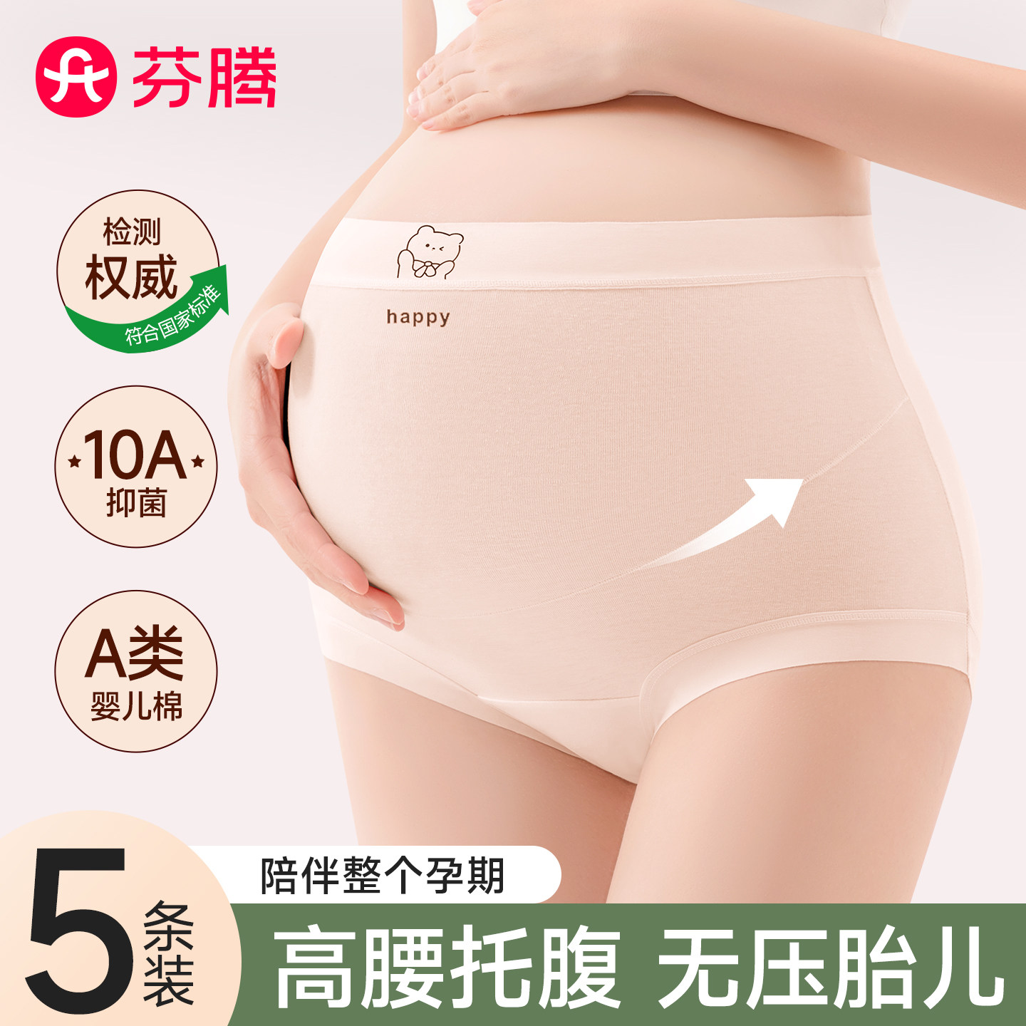 芬腾孕妇内裤女纯棉抗菌怀孕早中晚期专用高腰托腹三角裤2026新款
