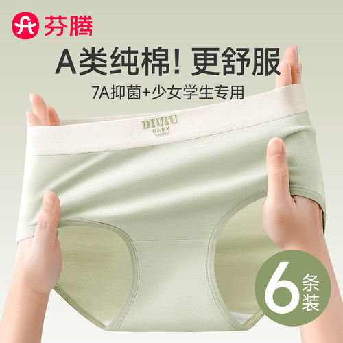 芬腾纯棉内裤女生2026新款不夹臀