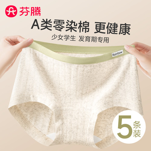 芬腾纯棉无痕女平角内裤12+