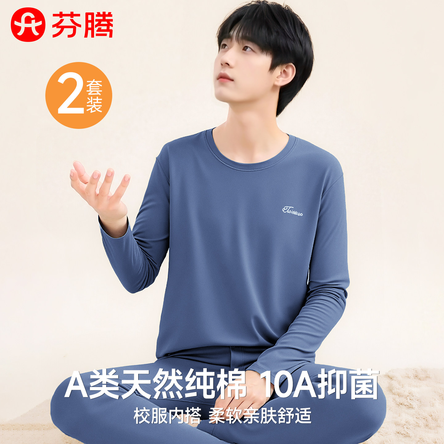 芬腾保暖内衣套装男生纯棉青少年初中高中学生大童打底衫秋衣秋裤,女士内衣/男士内衣/家居服,保暖套装,淘宝优惠券,粉丝福利购,淘宝优惠卷