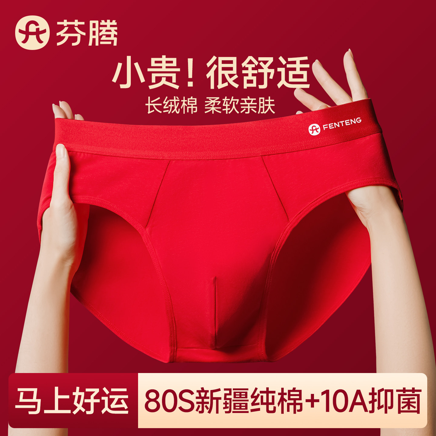 芬腾本命年男士红色内裤男款三角裤头马年男生底裤衩男式纯棉短裤,女士内衣/男士内衣/家居服,男三角内裤,淘宝优惠券,粉丝福利购,淘宝优惠卷