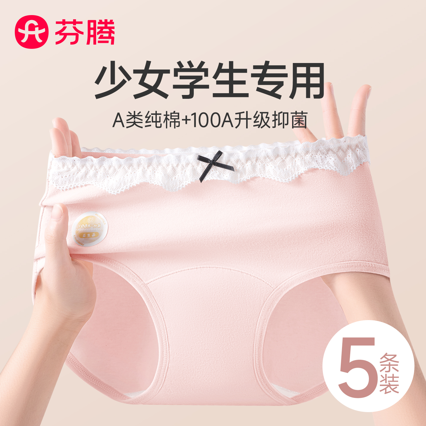 芬腾发育期纯棉内裤女初高中学生