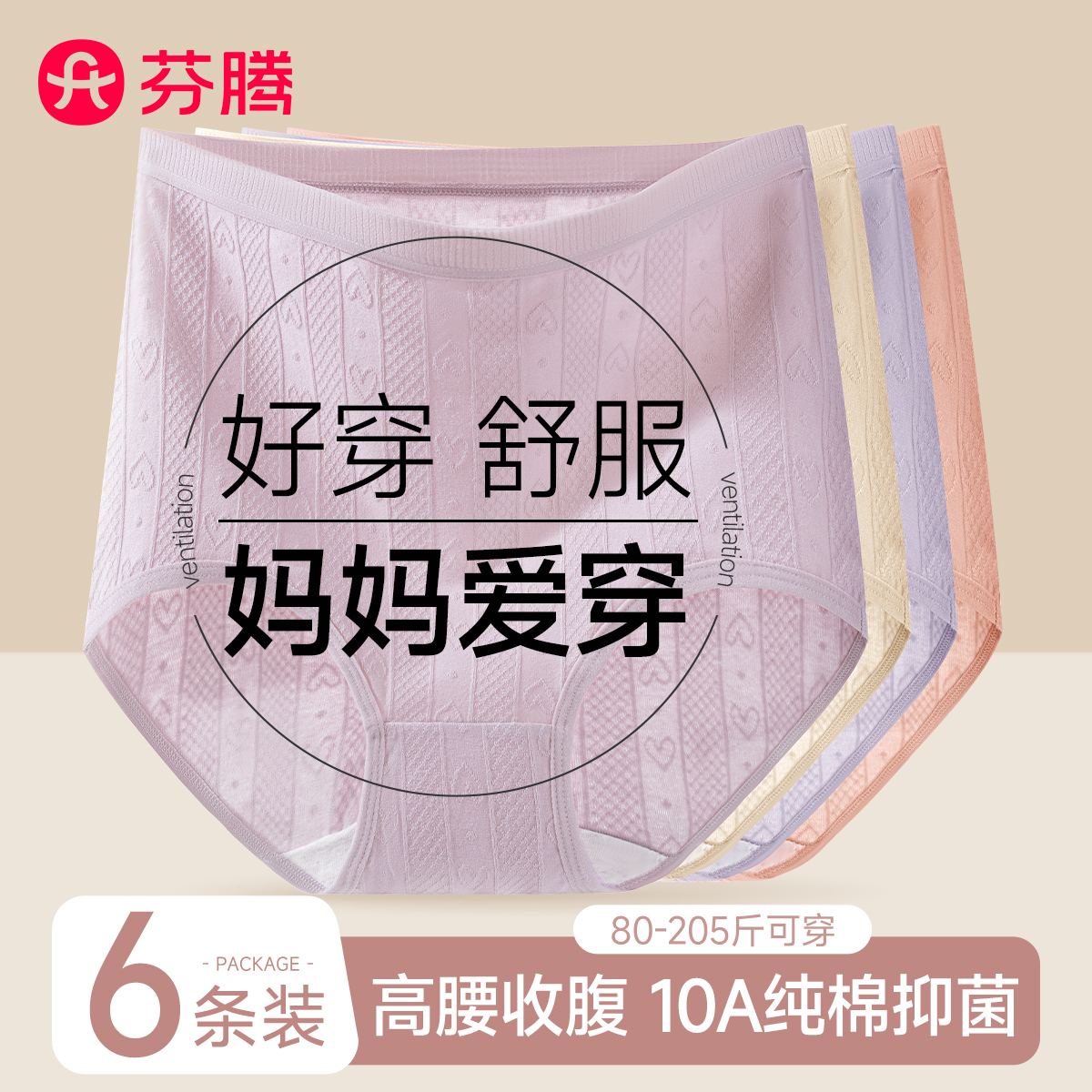 芬腾妈妈内裤女款纯棉7a抗菌高腰