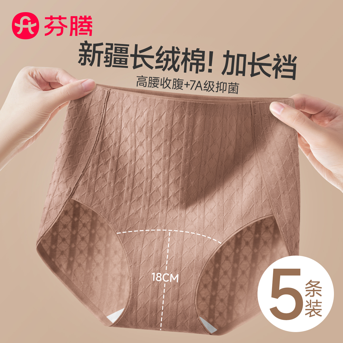 芬腾高腰收腹无痕内裤女纯棉新款