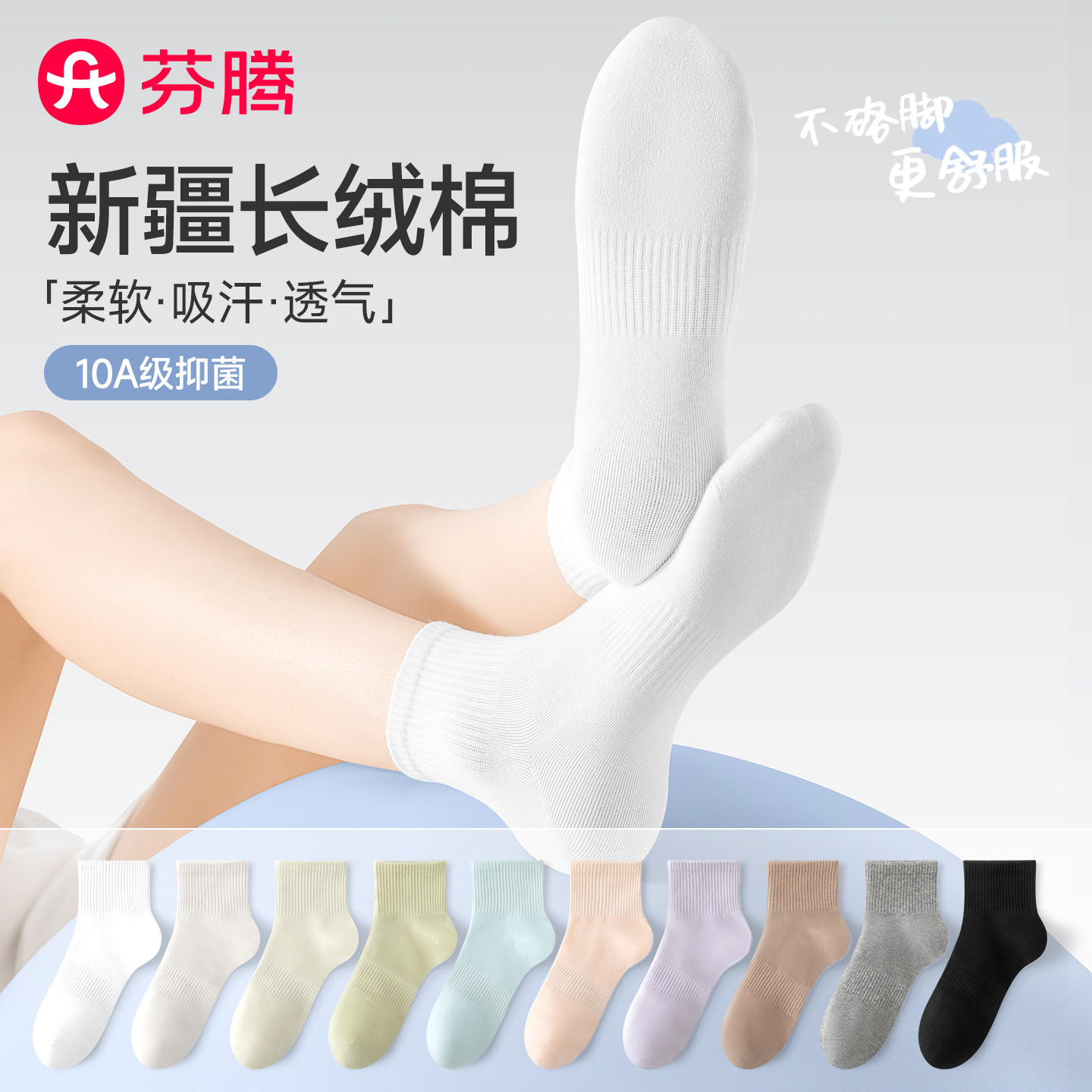 芬腾女秋款抗菌无骨透气中筒棉袜图片