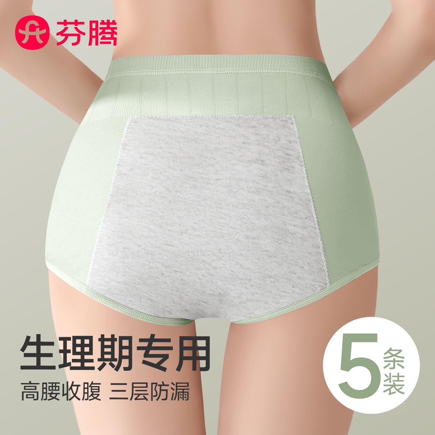 芬腾高腰生理期内裤女纯棉抗菌裆