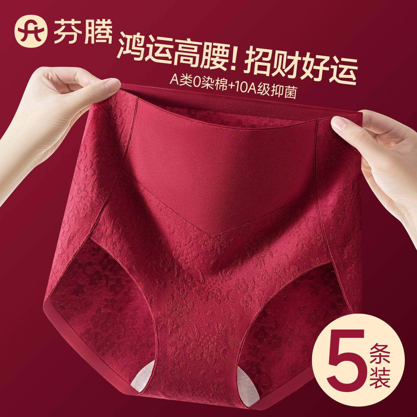 芬腾本命年红色内裤女士纯棉无痕