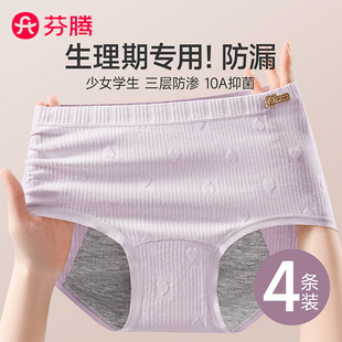 芬腾生理期内裤 女纯棉抑菌裆月经期防漏大姨妈专用女生例假卫生裤