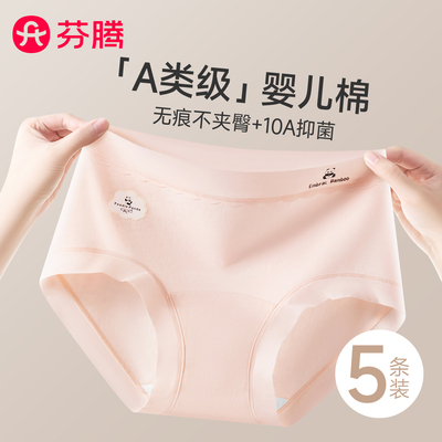 芬腾内裤女款纯棉抗菌新款不夹臀