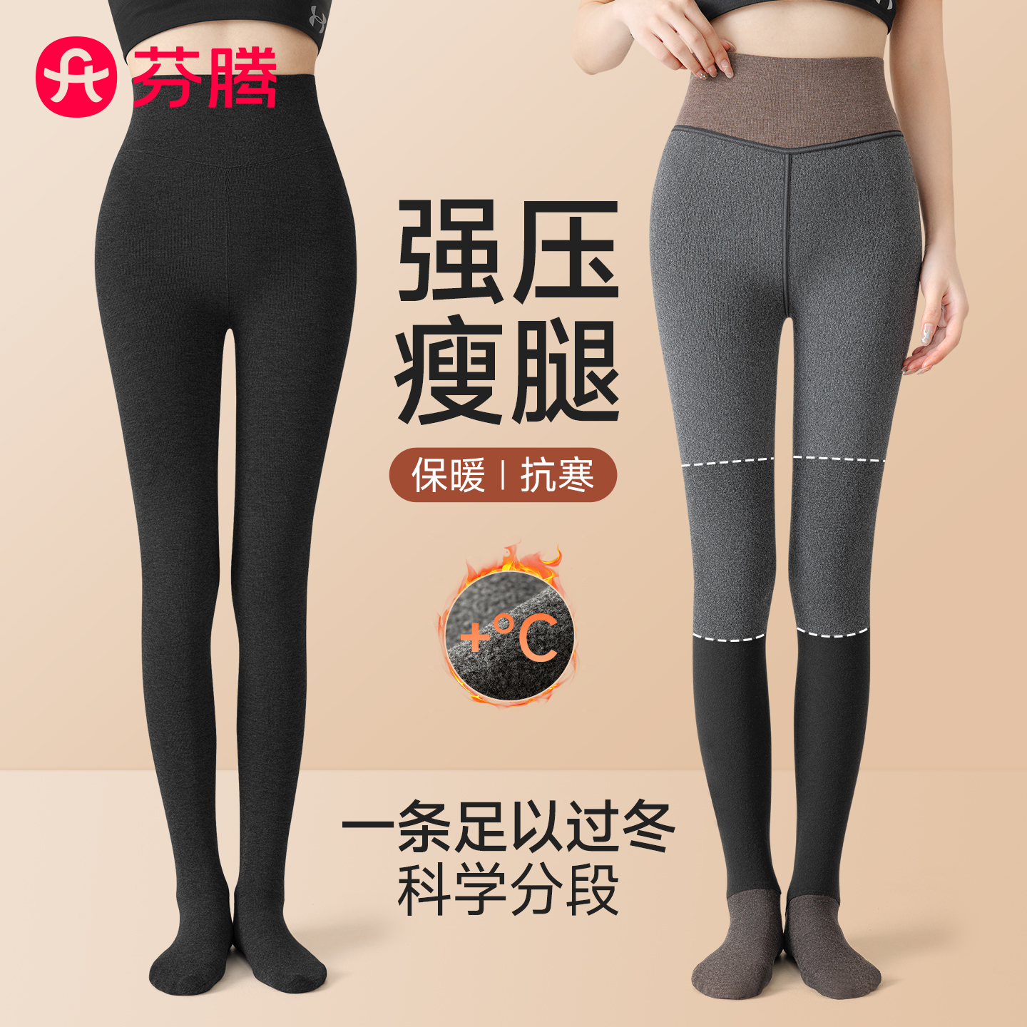 芬腾打底裤加绒加厚保暖裤袜显瘦