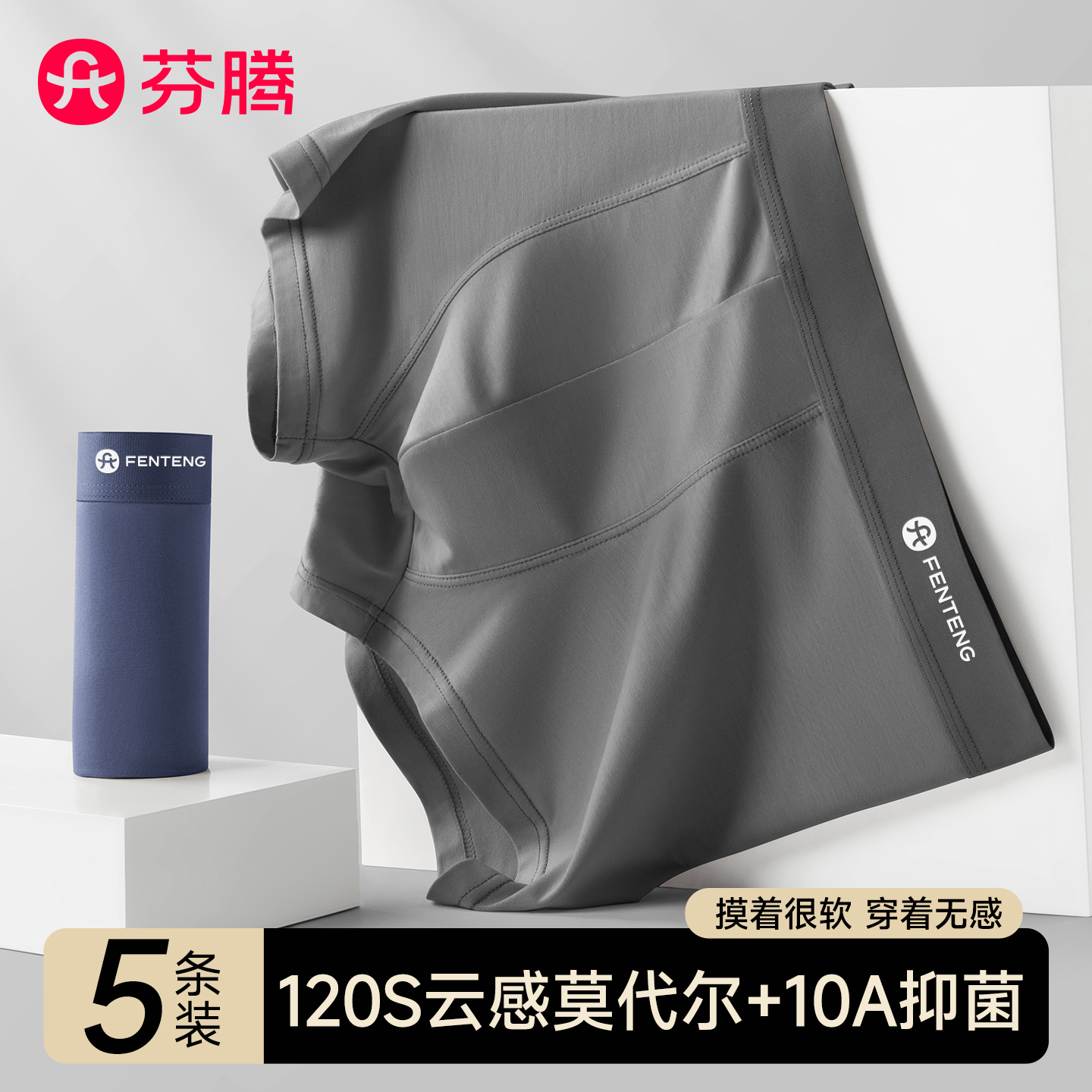 芬腾莫代尔2025新款男士内裤