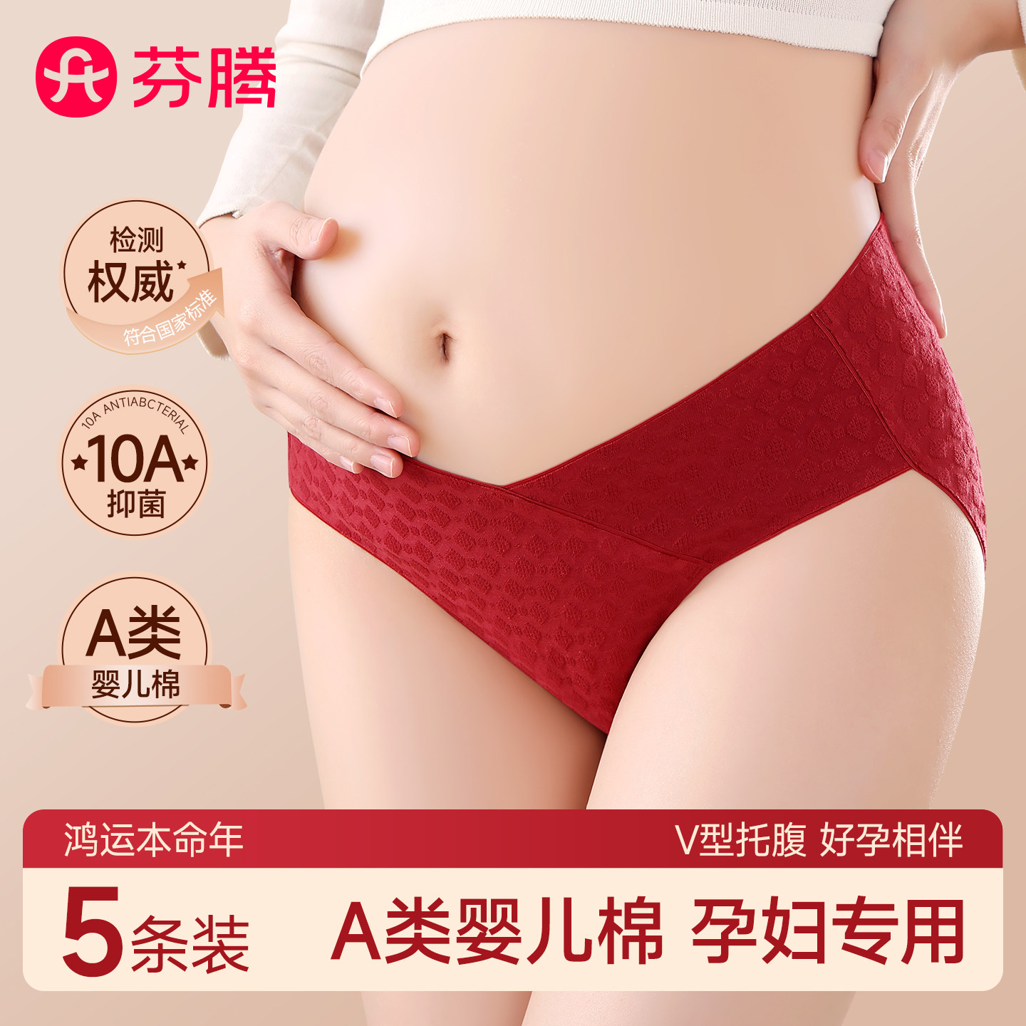 芬腾红色孕妇内裤女士纯棉抗菌早中晚期怀孕期专用托腹本命年短裤,女士内衣/男士内衣/家居服,女三角裤,淘宝优惠券,粉丝福利购,淘宝优惠卷