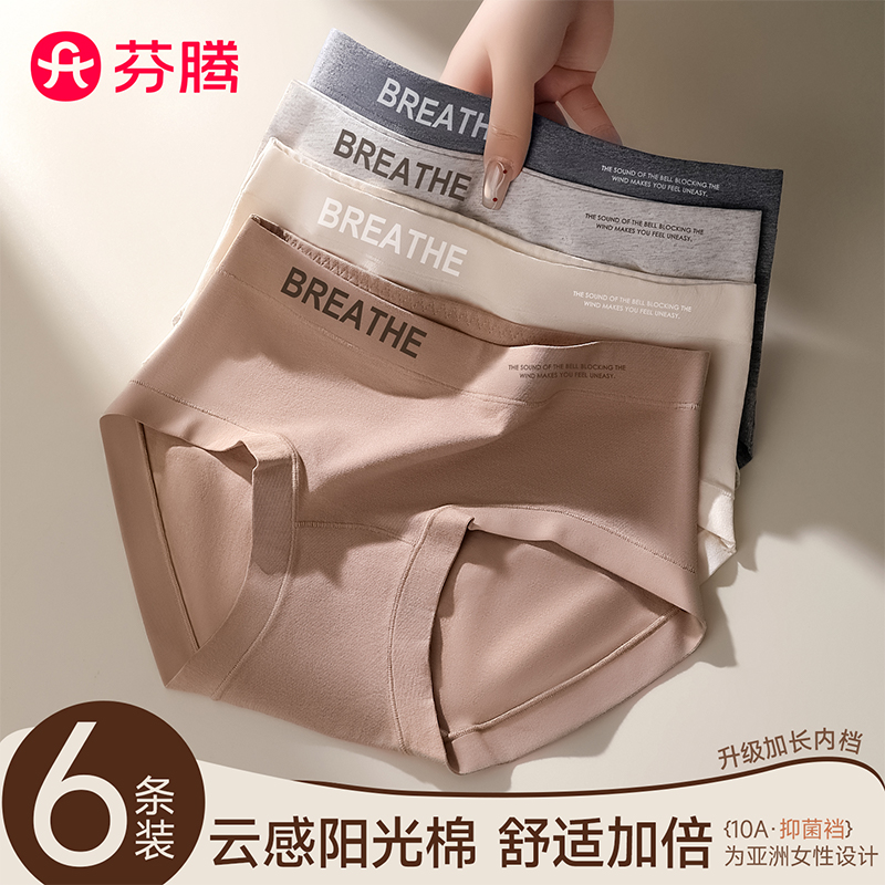 芬腾高颜值少女内裤A类纯棉