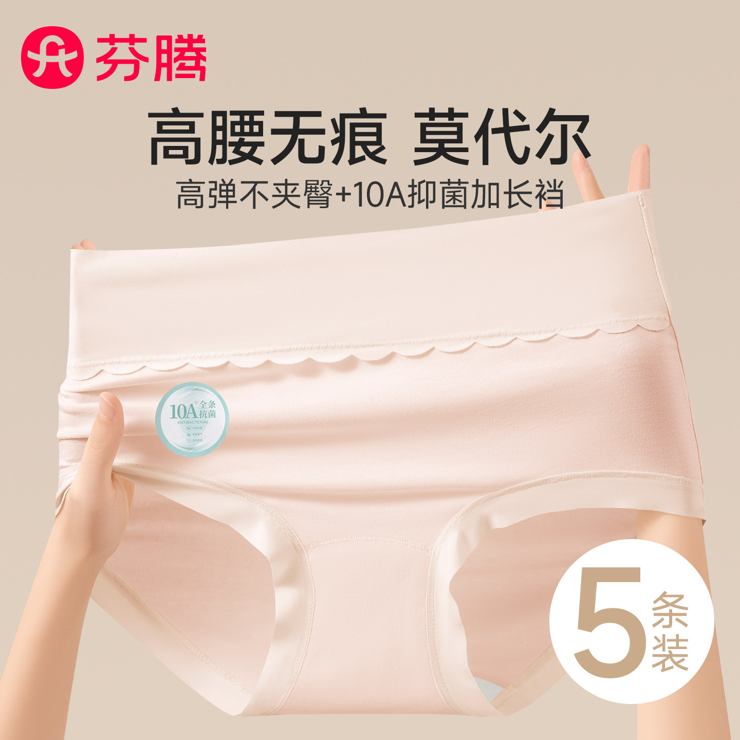 芬腾莫代尔高腰无痕内裤女士新款