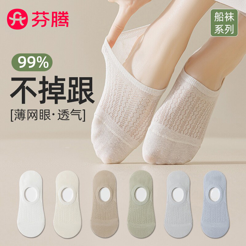芬腾夏季薄款船袜防滑不掉跟图片