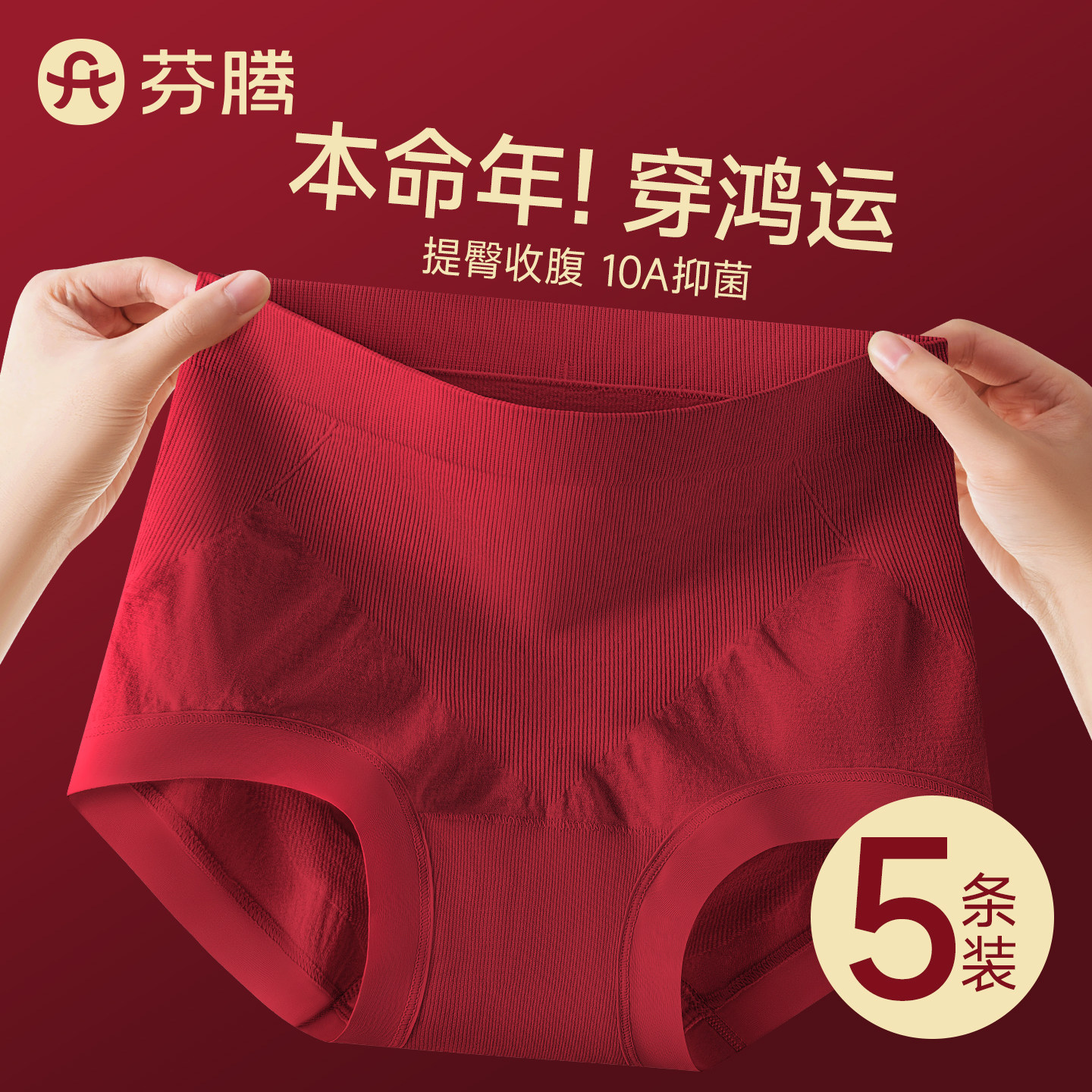 芬腾红内裤女2025新款纯棉抗菌裆收腹提臀红色本命年女士三角短裤,女士内衣/男士内衣/家居服,女三角裤,淘宝优惠券,粉丝福利购,淘宝优惠卷