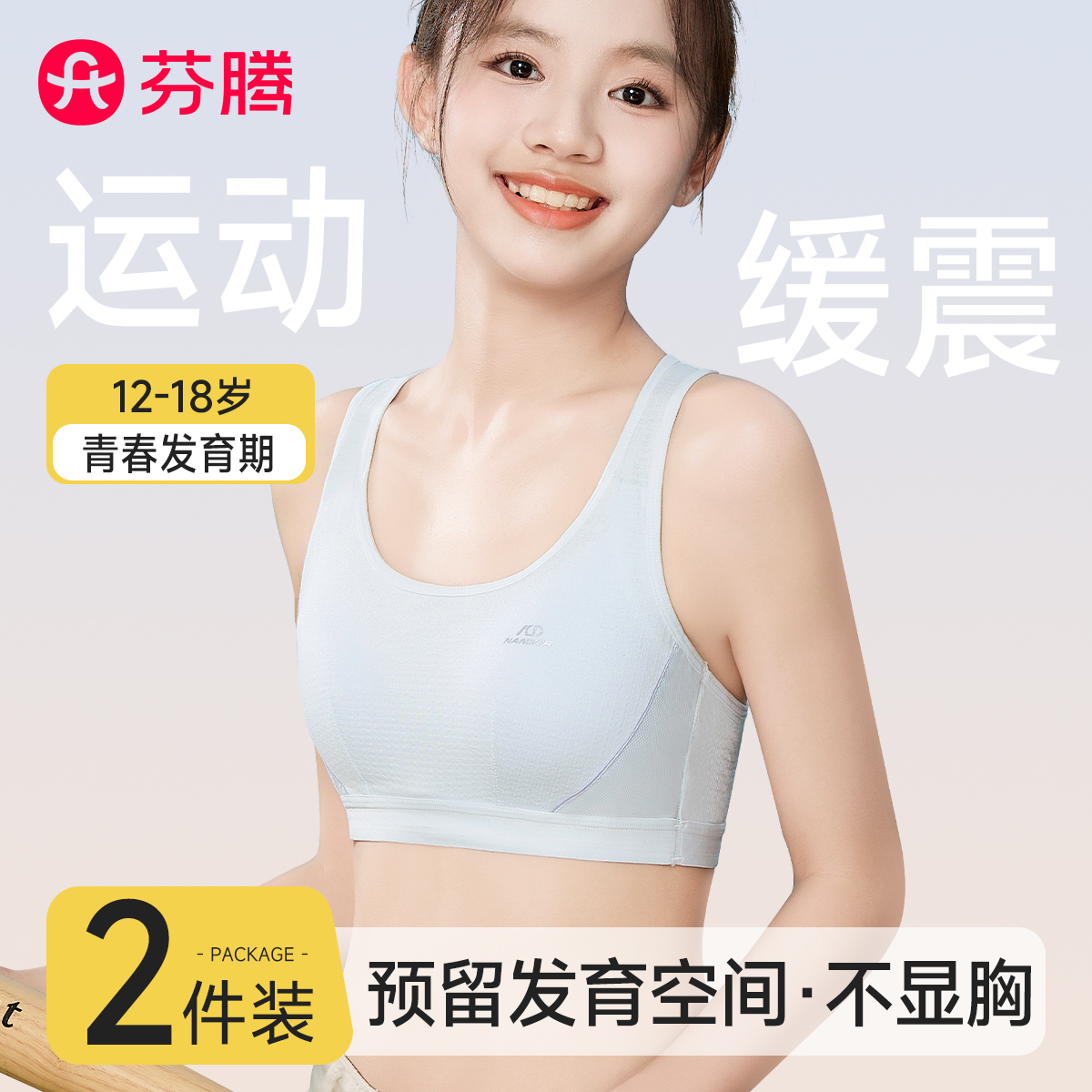 芬腾发育期少女内衣文胸青春期初中生高中学生夏季运动女大童背心