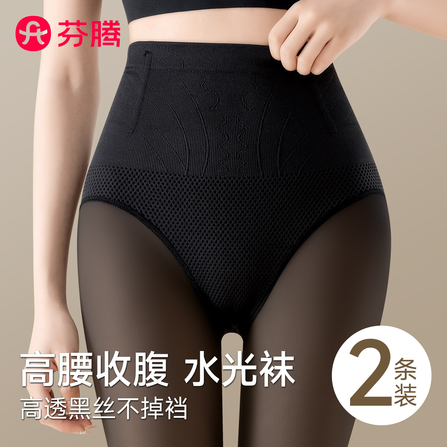 芬腾水光袜光腿神器女不掉档裸感自然黑透肤连裤袜秋冬加绒打底裤