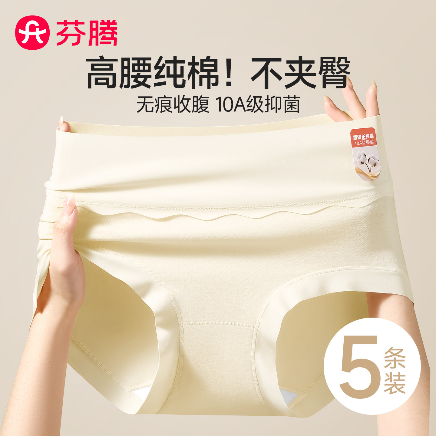 芬腾新疆棉高腰内裤女纯棉加长裆图片