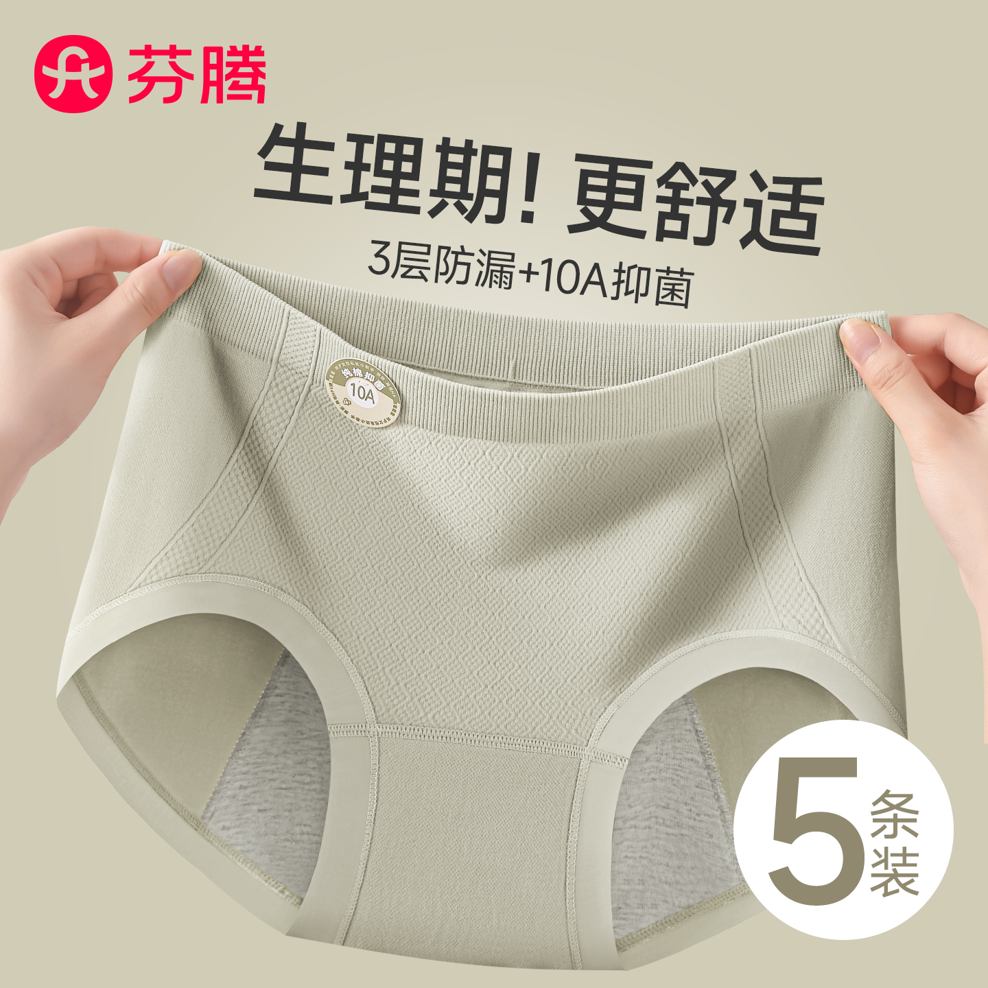 芬腾生理期内裤女纯棉7a抗菌裆