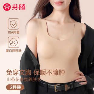 美背 免穿文胸一体式 芬腾保暖背心女士带胸垫2025新款 肌底内衣冬季